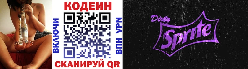 Кодеин напиток Lean (лин)  Велиж 